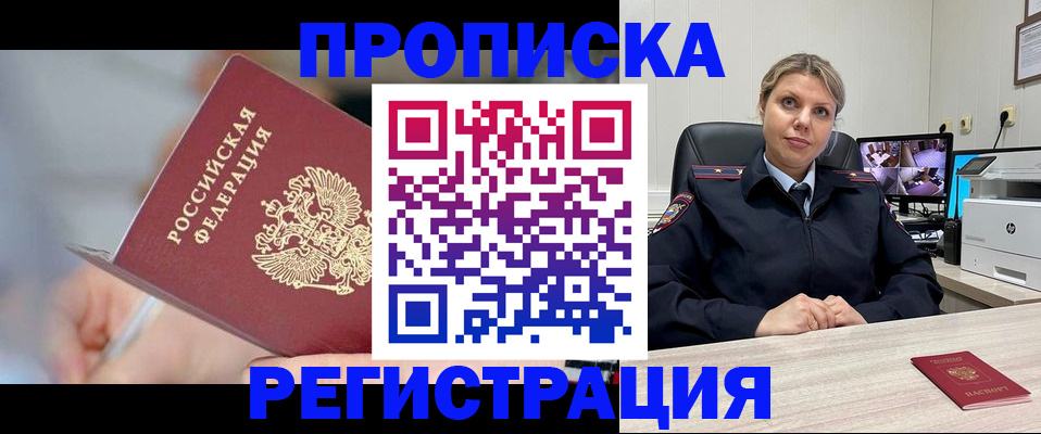 временная прописка в Сысерти